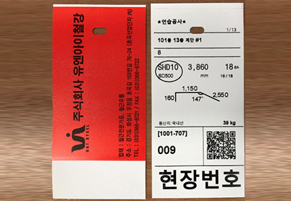 Shop Drawing Bar-List Tag